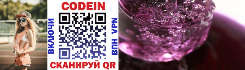 Codein напиток Lean (лин) Серафимович